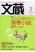 文蔵 2007.2