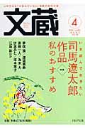 文蔵 2007.4