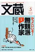 文蔵 2007.5