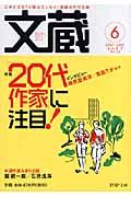 文蔵 2007.6