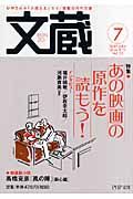 文蔵 2007.7