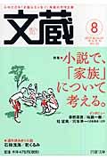 文蔵 2007.8