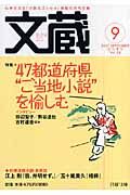 文蔵 2007.9