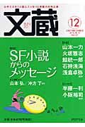文蔵 2007.12