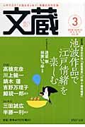 文蔵 2008.3