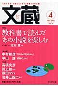 文蔵 2008.4