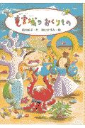 竜宮城のおくりもの