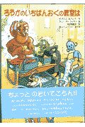 ろうかのいちばんおくの教室は