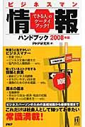 ビジネスマン情報ハンドブック 2008