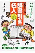 自習ドリル 辞書引き名人 小学1年~4年生