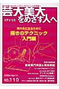 芸大・美大をめざす人へ