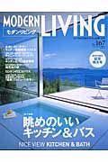 ＭＯＤＥＲＮ　ＬＩＶＩＮＧ　特集：眺めのいいキッチン＆バス