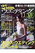 ２５ａｎｓウエディング　ＬＵＸＥ　２００５秋