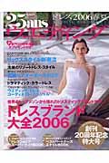 ２５ａｎｓウエディングドレス　２００６春夏