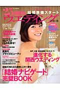 ２５ａｎｓウエディング　結婚準備スタート＜関西版＞　２０１０春