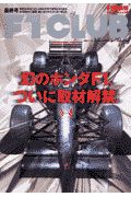 Ｆ１　ＣＬＵＢ　２００３　Ｖｏｌ．４