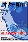 季刊サッカー批評　２００３