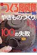 季刊　つくる陶磁郎