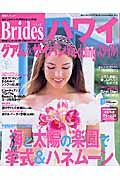 Ｂｒｉｄｅｓハワイ　グアム＆サイパンＷｅｄｄｉｎｇスタイル！