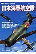 日本海軍航空隊