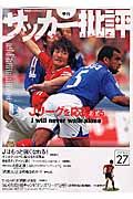 サッカー批評　２００５