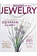 ＢＲＡＮＤ　ＪＥＷＥＬＲＹ　２００８春