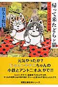 帰って来たどらン猫 アンちゃんて誰やねん編