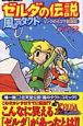 ゼルダの伝説　風のタクト　リンクの4コマ航海記