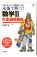 本番で勝つ！数学　の「超」合格講座