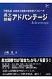 長文読解アドバンテージ