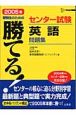 勝てる！センター試験英語問題集　2005