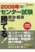 勝てる！センター試験政治・経済問題集　２００６