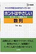 ホントはやさしいセンター　中堅私大の数列