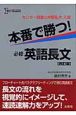 本番で勝つ！必修英語長文