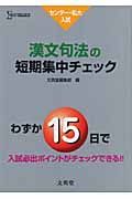 漢文句法の短期集中チェック