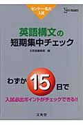 英語構文の短期集中チェック