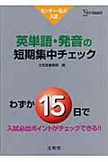 英単語・発音の短期集中チェック