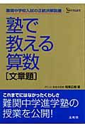 塾で教える算数　文章題