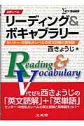 リーディング＆ボキャブラリー