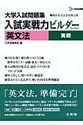 入試実戦力ビルダー英文法〔実戦〕