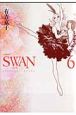 SWAN－白鳥－＜愛蔵版＞(6)
