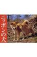 ニッポンの犬カレンダー　2008