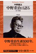 中野重治全集 別巻/中野重治 - 販売書籍｜TSUTAYA レンタル・販売 商品