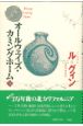 オールウェイズ・カミングホーム（上）