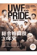 ＵＷＦ　ＰＲＩＤＥ　総合格闘技２０年史