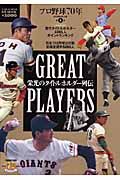 プロ野球７０年