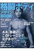 格闘ボディデザインＢＯＯＫ　２００５夏