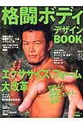 格闘ボディデザインＢＯＯＫ　２００５秋