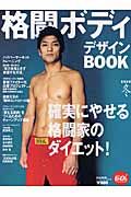 格闘ボディデザインＢＯＯＫ　２００６冬