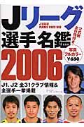 Ｊリーグ選手名鑑　２００６